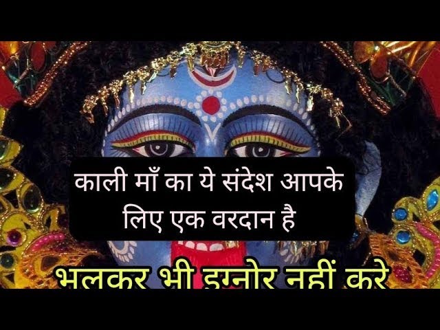 URGENT MESSAGE FROM MAA KALI